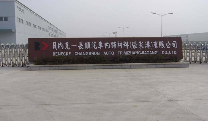 貝內克-長順汽車內飾材料(張家港)有限公司實驗室恒溫恒.jpg